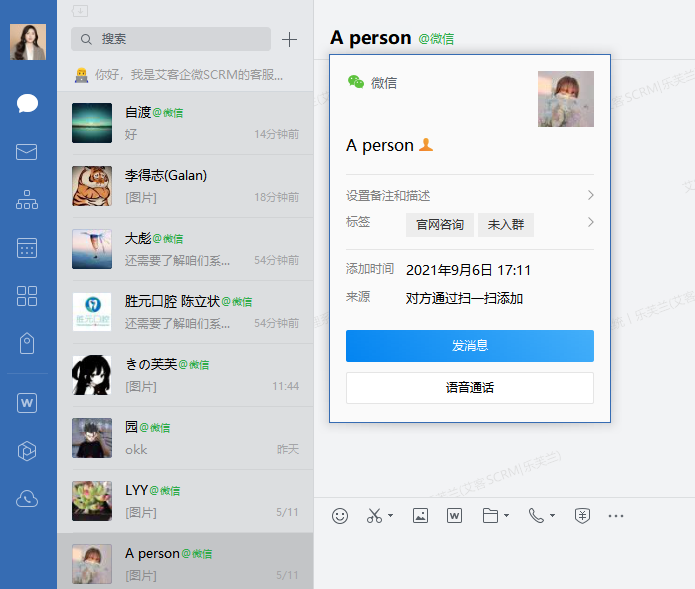 企業(yè)微信客戶畫像