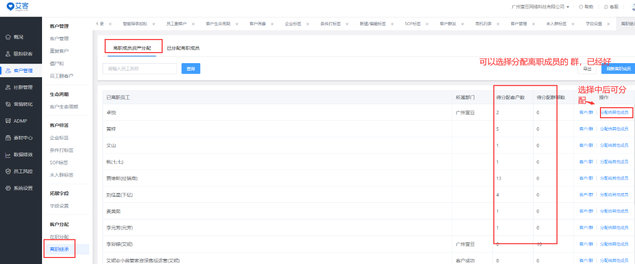 企業微信離職繼承