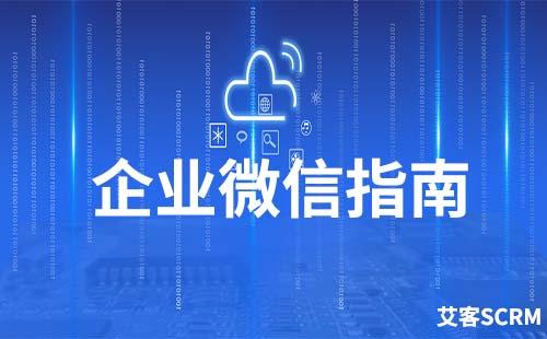 如何讓客戶同時(shí)加上個(gè)人微信和企業(yè)微信