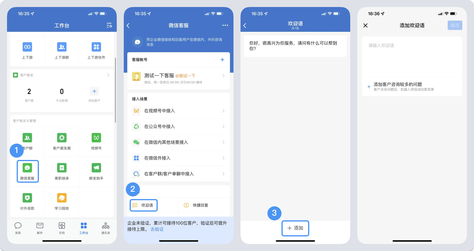企業(yè)微信自動(dòng)歡迎語怎么設(shè)置