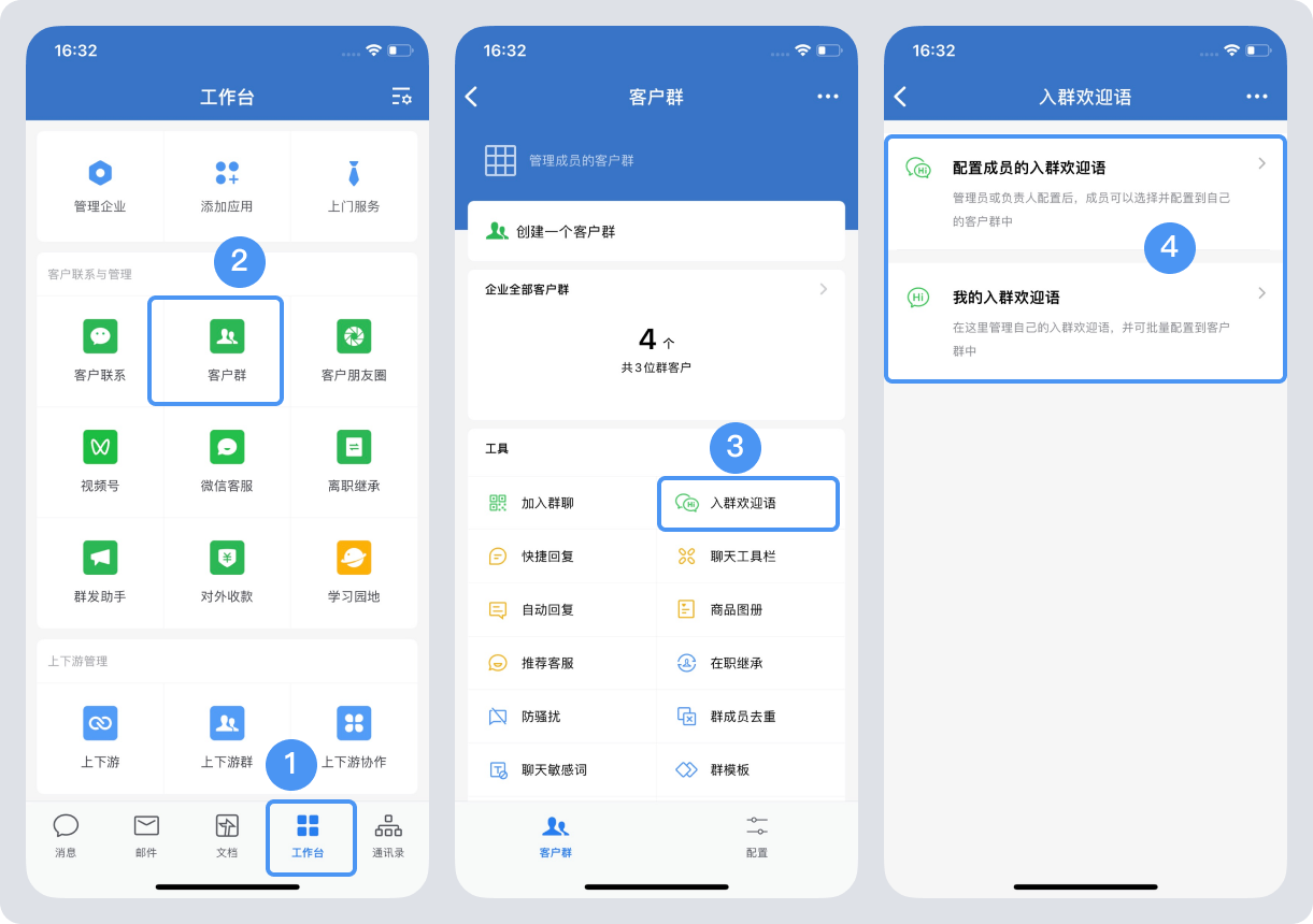 企業(yè)微信自動(dòng)歡迎語怎么設(shè)置