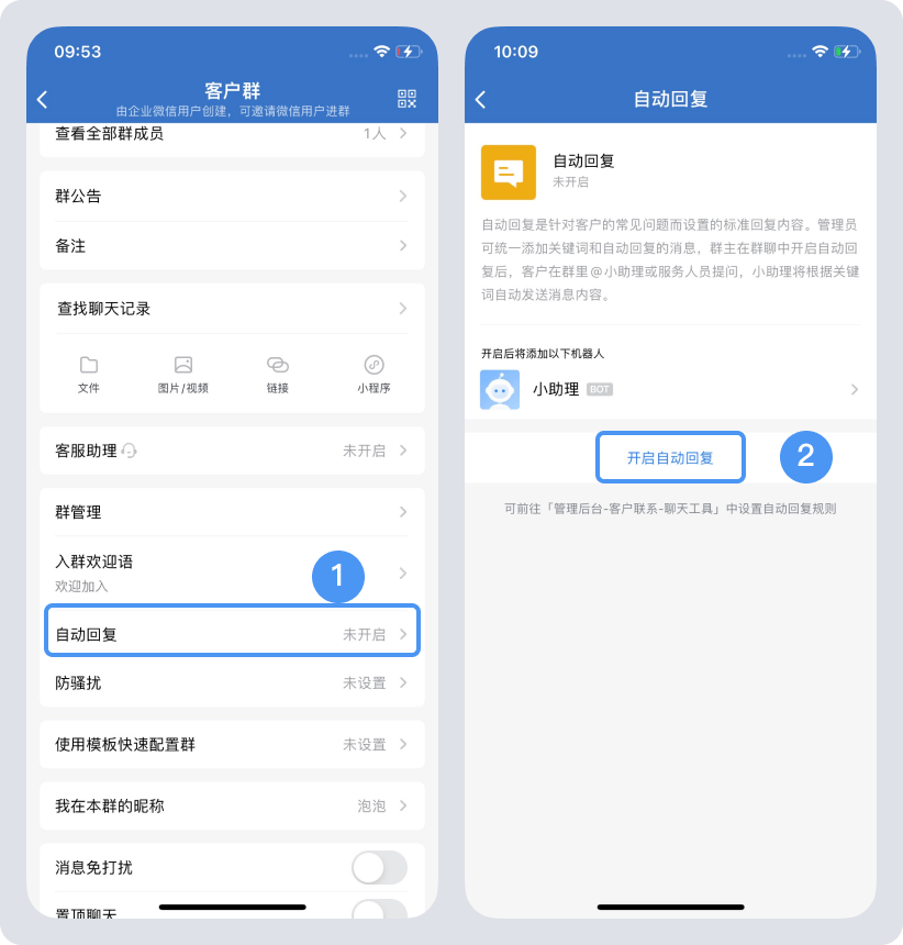 企業微信自動回復怎么設置