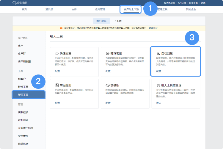 ？企業微信群自動回復