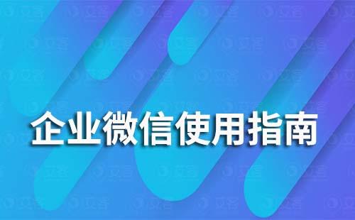 企業微信為什么會自動拉人進來