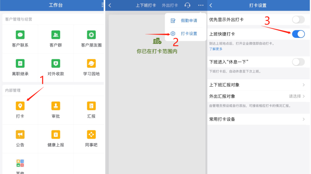 企業微信自動打卡