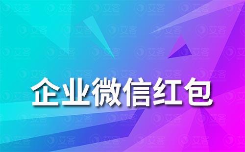 企業微信紅包怎么領取
