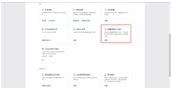 企業(yè)微信側(cè)邊欄