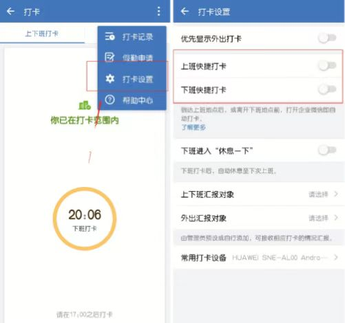 企業(yè)微信自動(dòng)打卡