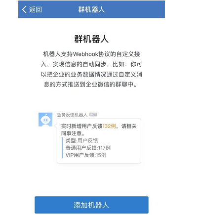 企業微信機器人