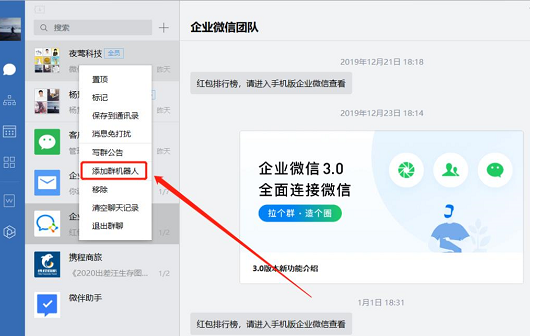 企業微信機器人