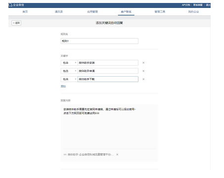 企業微信機器人