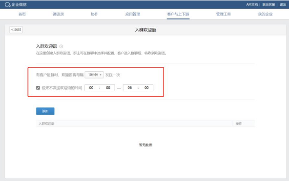 企業微信歡迎語