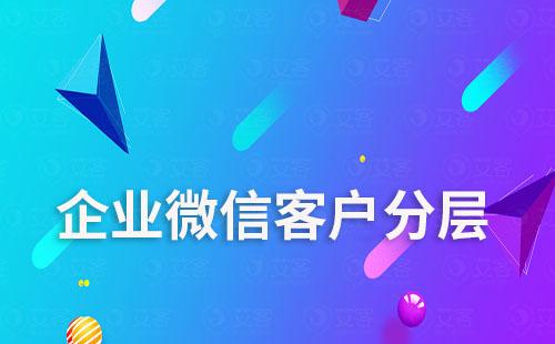 客戶(hù)太多怎么進(jìn)行分層管理