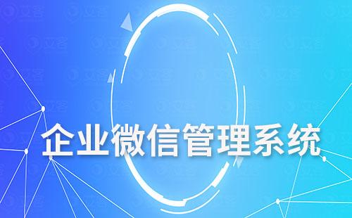 教育培訓機構如何利用企業微信管理系統