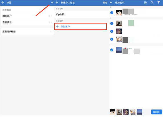 企業微信批量打標簽