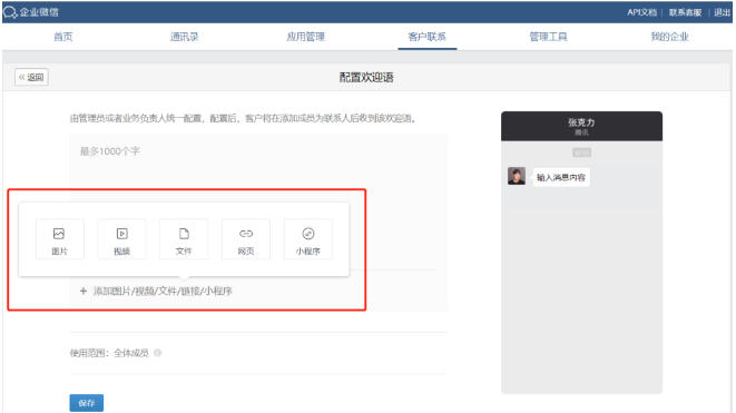 企業(yè)微信歡迎語(yǔ)