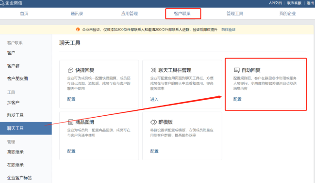 企業微信自動回復