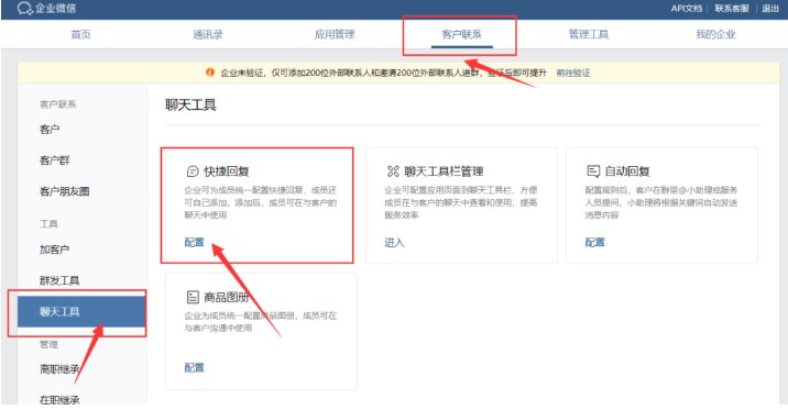 企業微信快捷回復